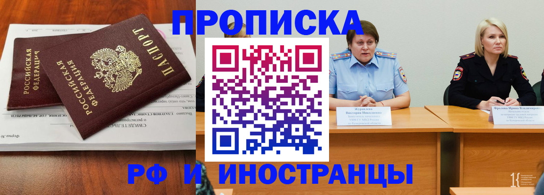 временная регистрация для всех в Беслане